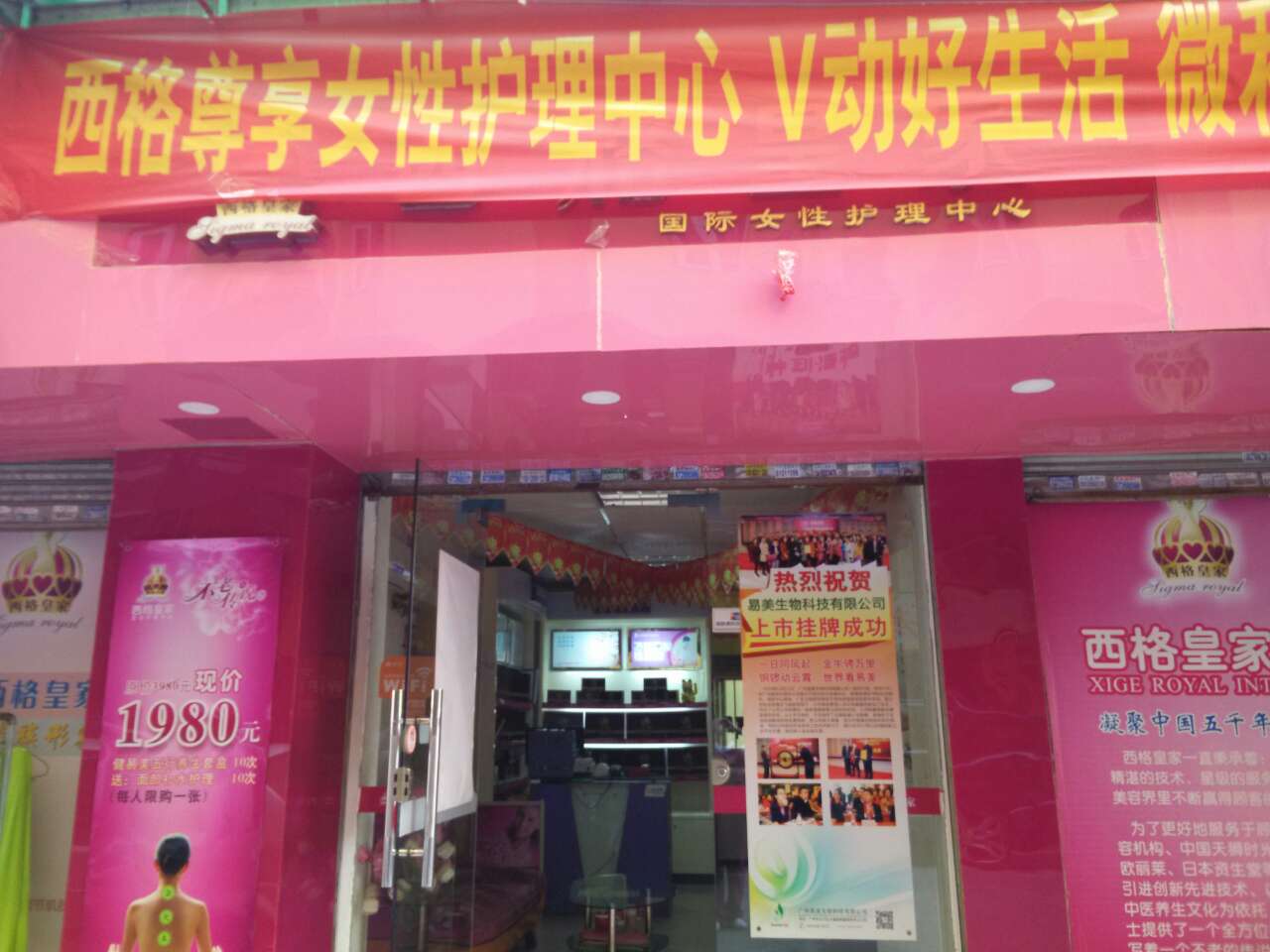 广州西格中医养生馆加盟连锁店：