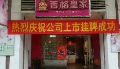 广州西格美容养生馆加盟连锁店